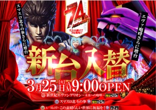 2025年3月25日～新台情報