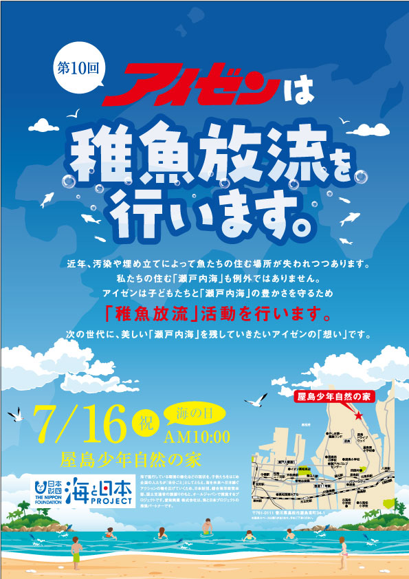 稚魚2018