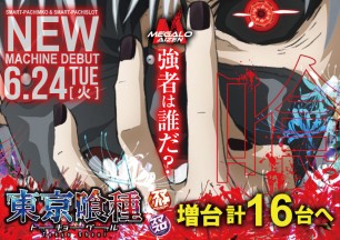 2025年6月24日～新台情報