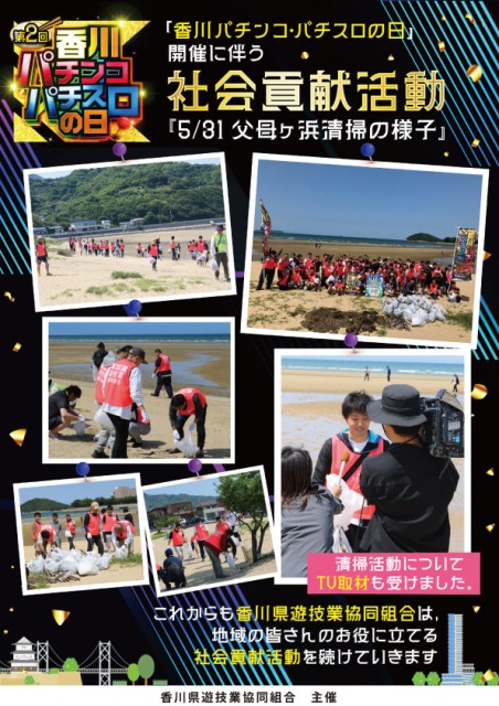 20250531父母清掃活動