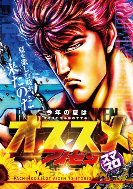 202407北斗オススメ