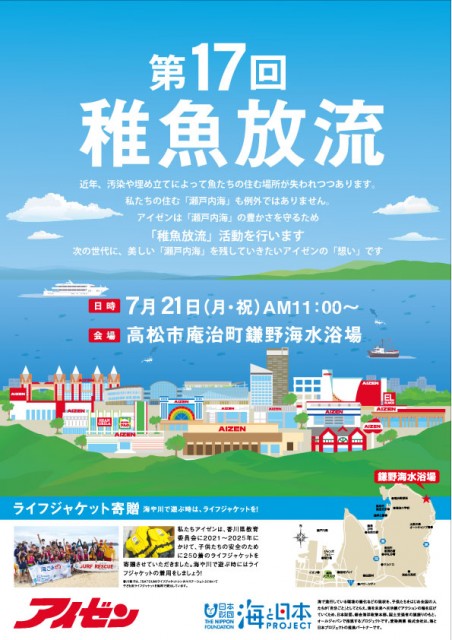 稚魚放流2025