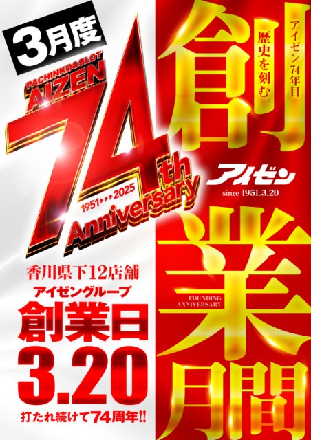 創業月間74周年-A