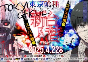 2025年4月22日～新台情報