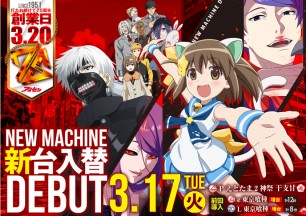 2026年3月17日～新台情報