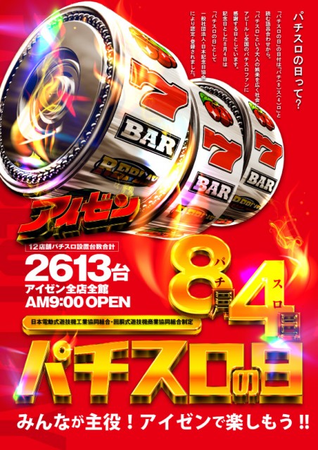 パチスロの日