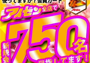 創業月間　新規会員入会キャンペーン
