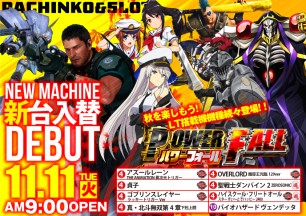 2025年11月11日（火）新台情報