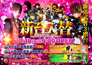 2026年2月17日～新台情報