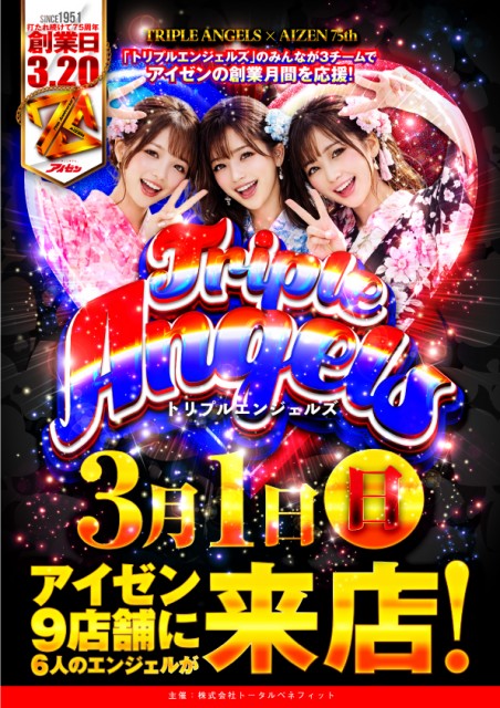 20260301エンジェル